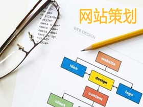 石家庄做好网站策划的核心